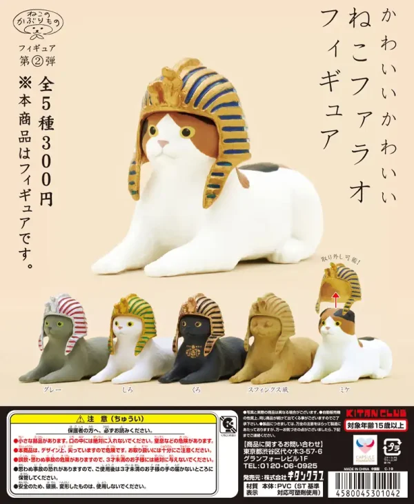 KITAN Club Blindbox Pharaoh Cat Figure / Neko Pharaoh
